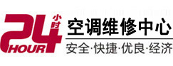 西盟24小时空调维修服务中心